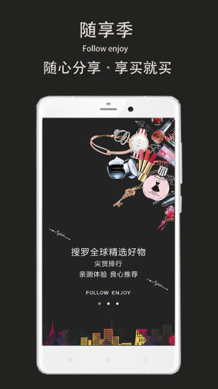 隨享季