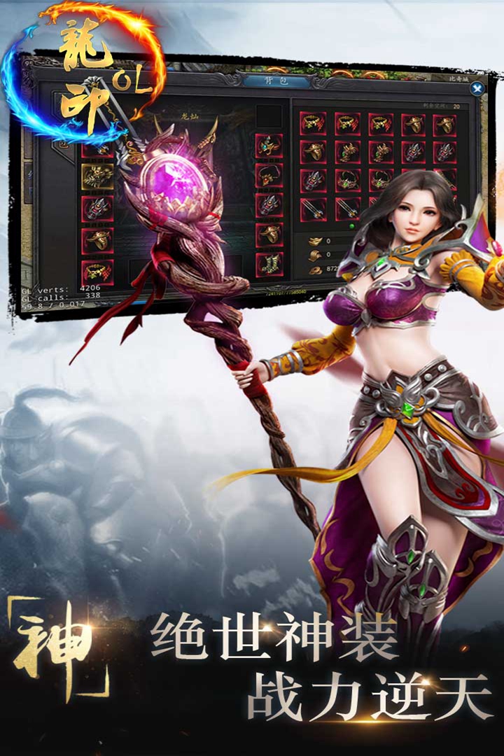 龍印OL  九游版