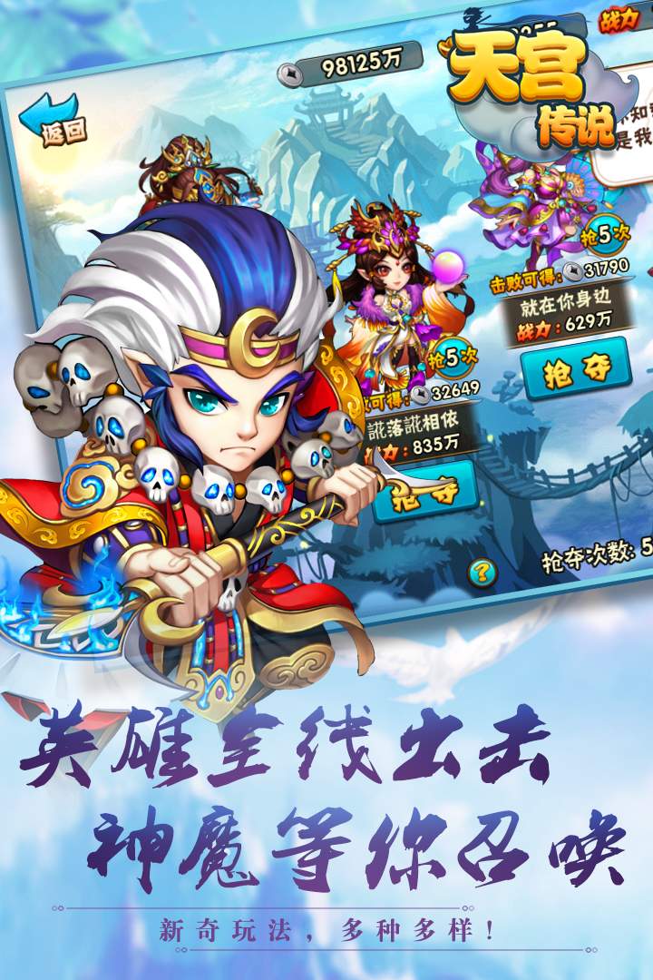 天宮傳說  九游版