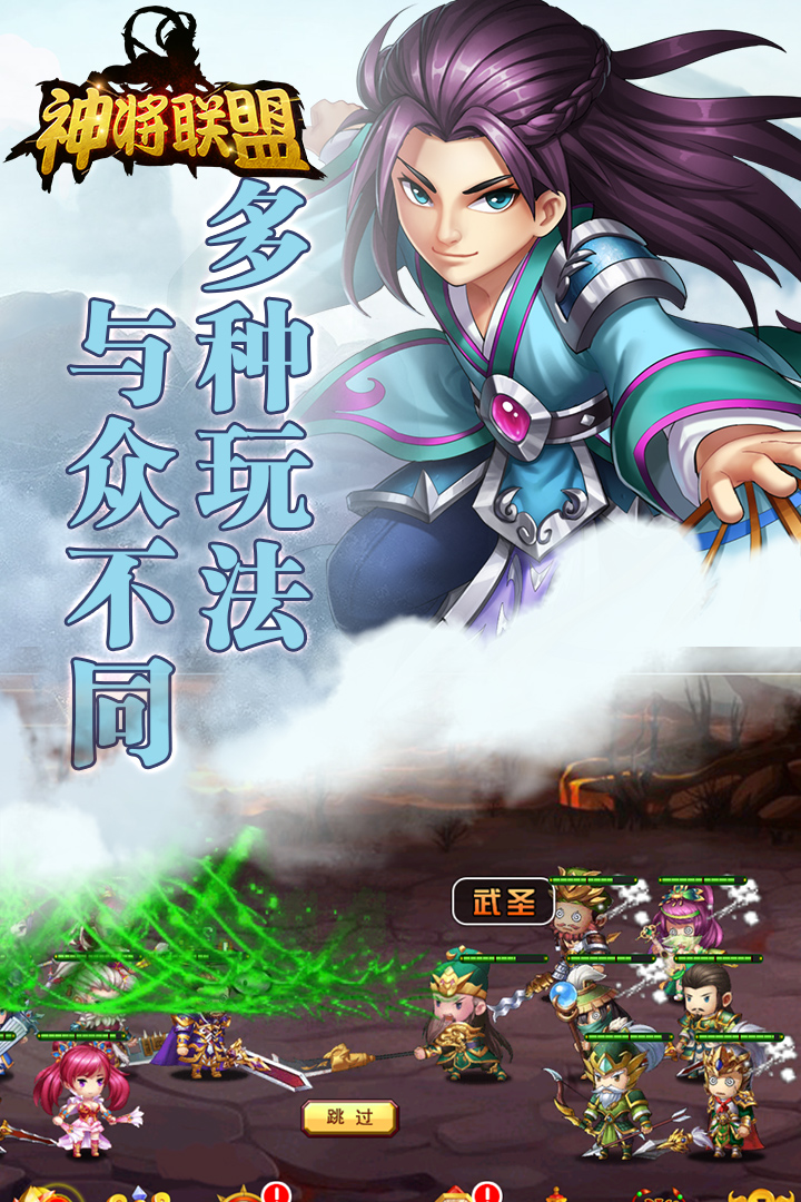 神將聯(lián)盟  九游版