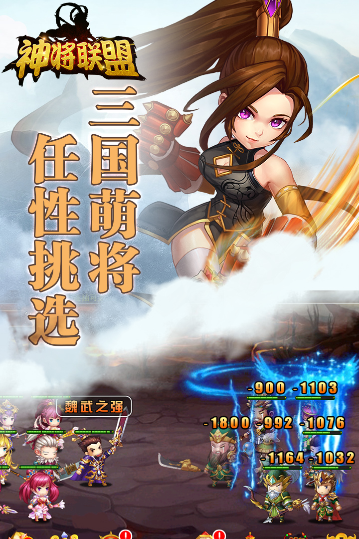 神將聯(lián)盟  九游版