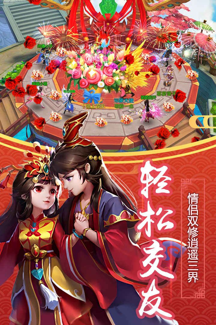 仙道西游  九游版