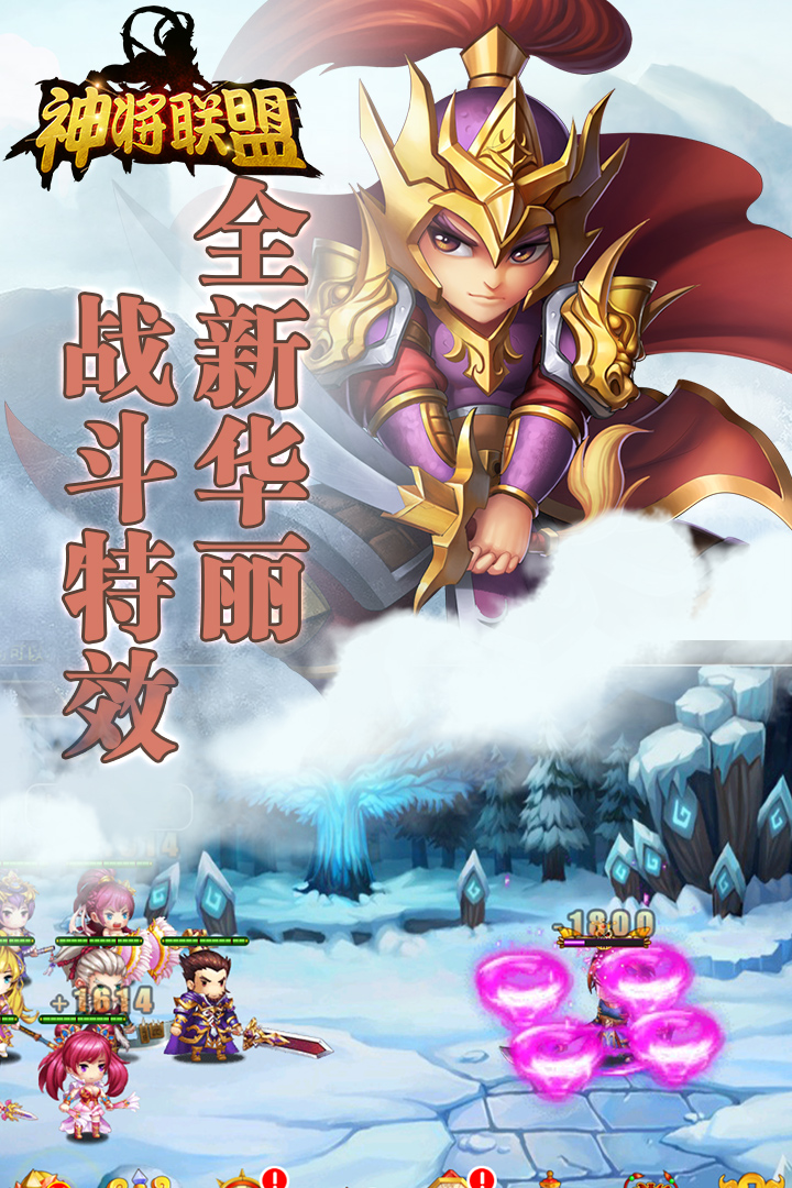 神將聯(lián)盟  九游版