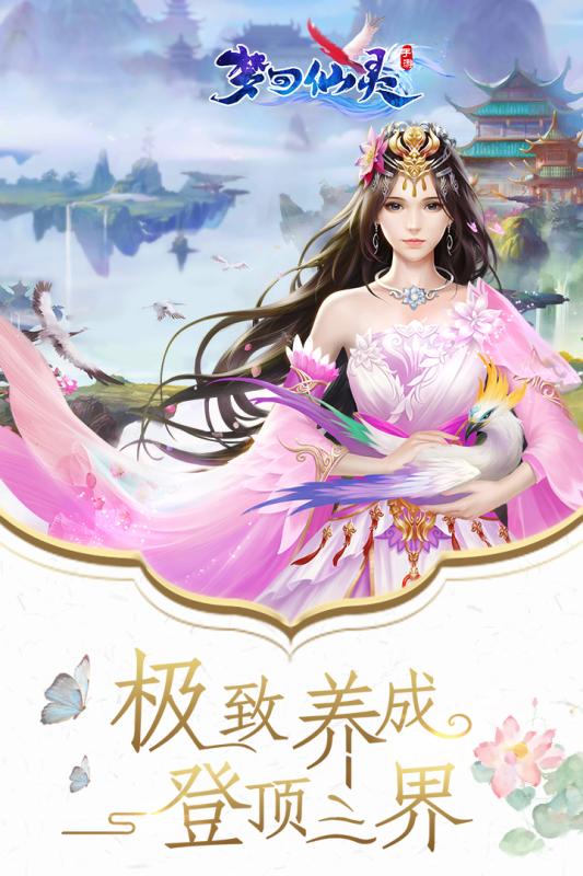 夢回仙靈手游
