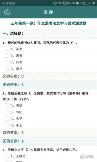 慧書法