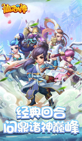 仙靈外傳游戲