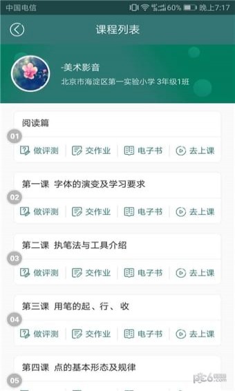 慧書法