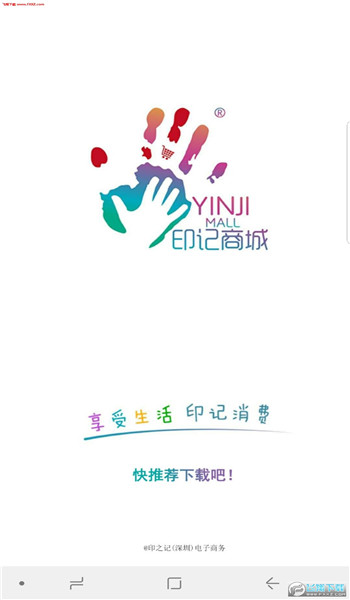 印記商城
