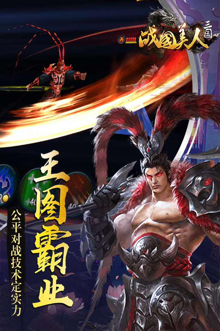 戰(zhàn)國美人   九游版