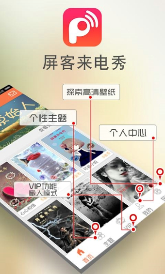 屏客來電秀