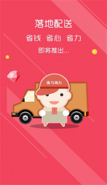流馬風行