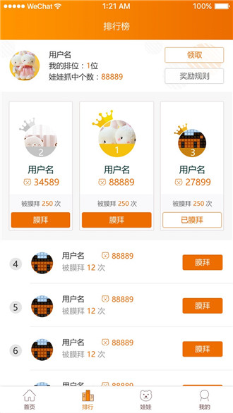 今天抓了么