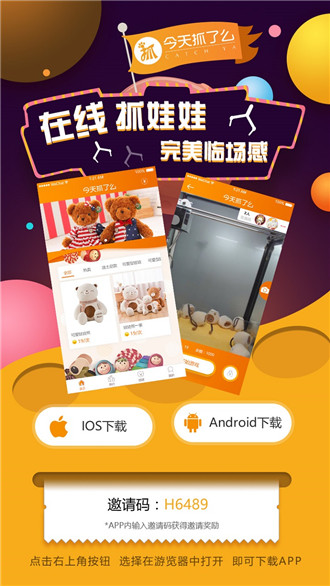 今天抓了么