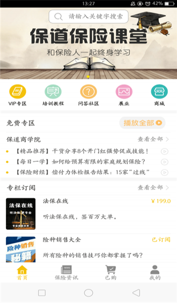 保道