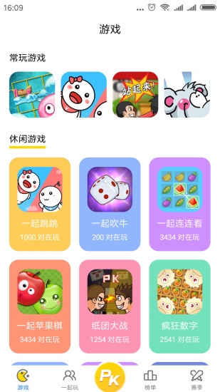 一起游戲