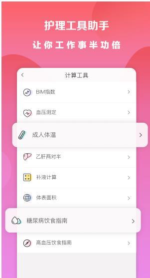 護士時間