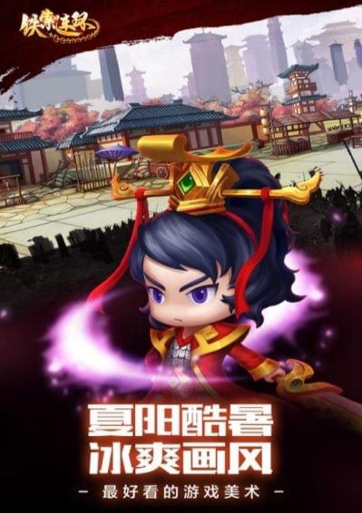 鐵索連環(huán)