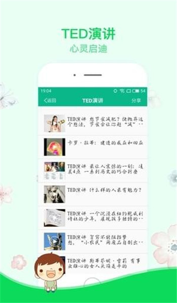 勵(lì)志演講