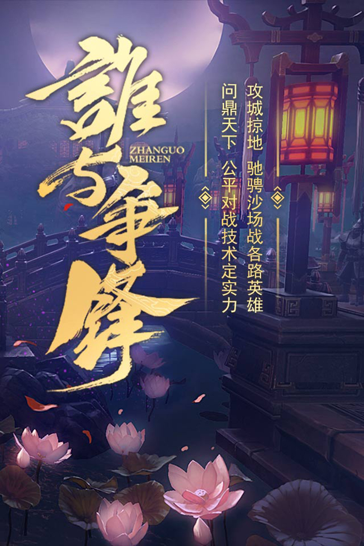戰(zhàn)國美人   九游版