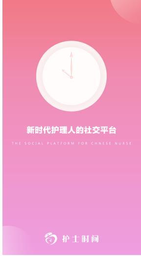 護士時間