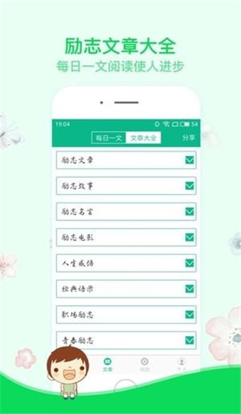 勵(lì)志演講