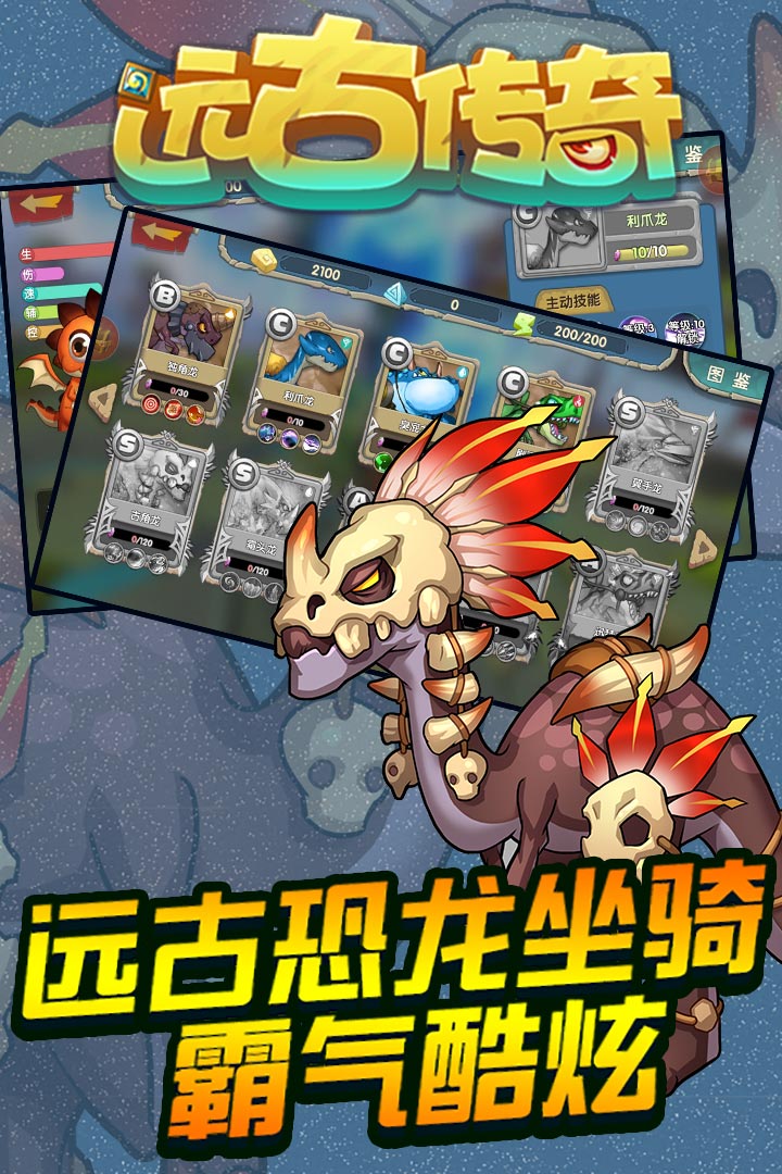 遠古傳奇  九游版