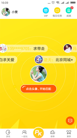 一起游戲