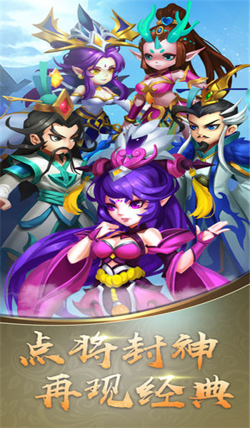 封神亂世英雄