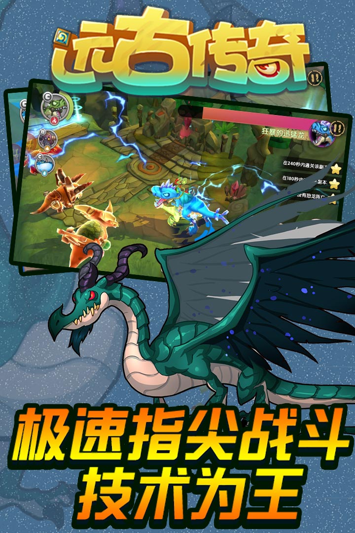 遠古傳奇  九游版