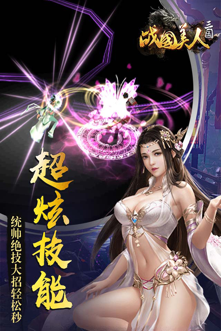 戰(zhàn)國美人   九游版