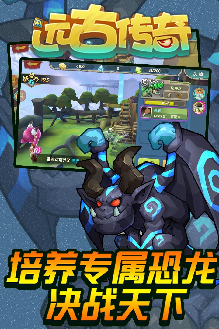 遠古傳奇  九游版