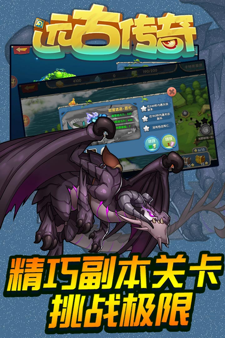 遠古傳奇  九游版