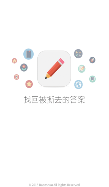 答案說
