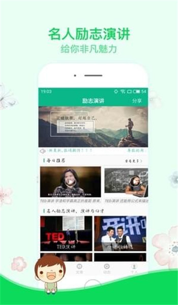 勵(lì)志演講