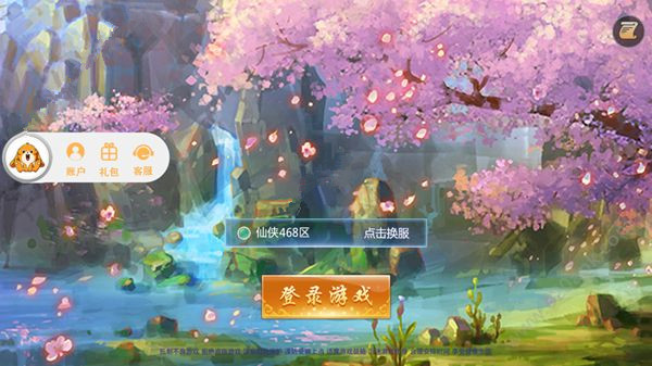 絕世仙府