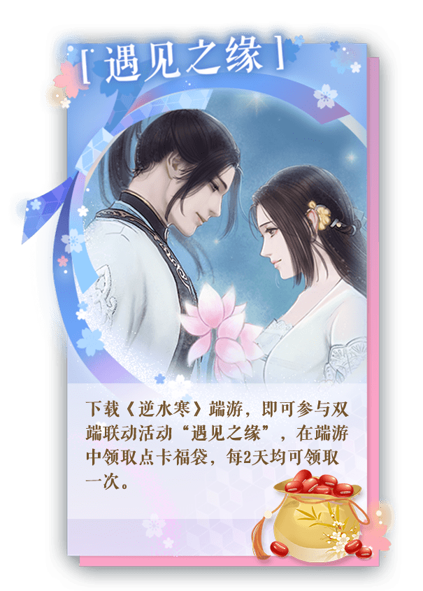 遇見(jiàn)逆水寒