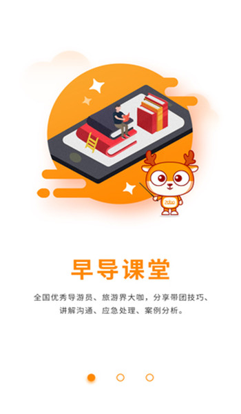 早導網