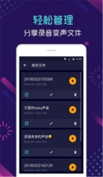 智能變聲器