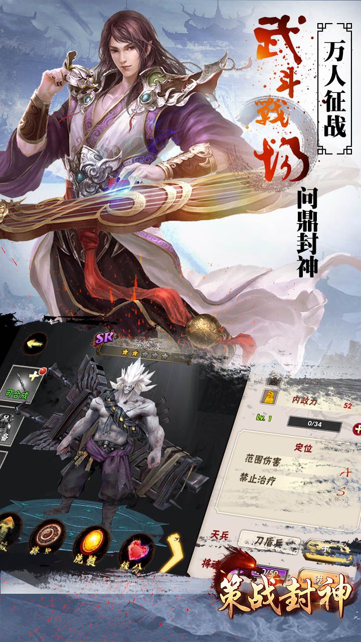 策戰封神
