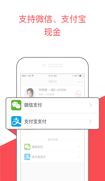 順道出行