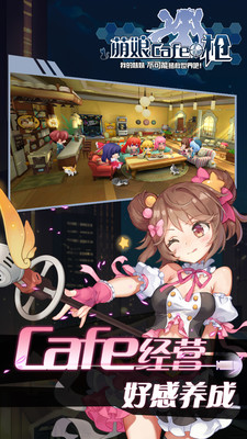 萌娘cafe槍