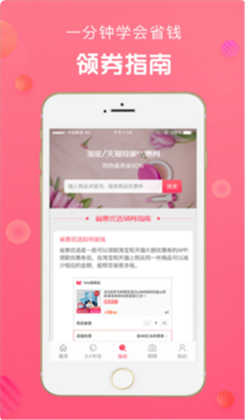 省惠優選