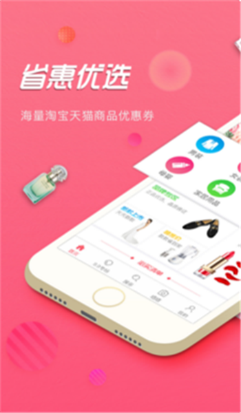 省惠優選
