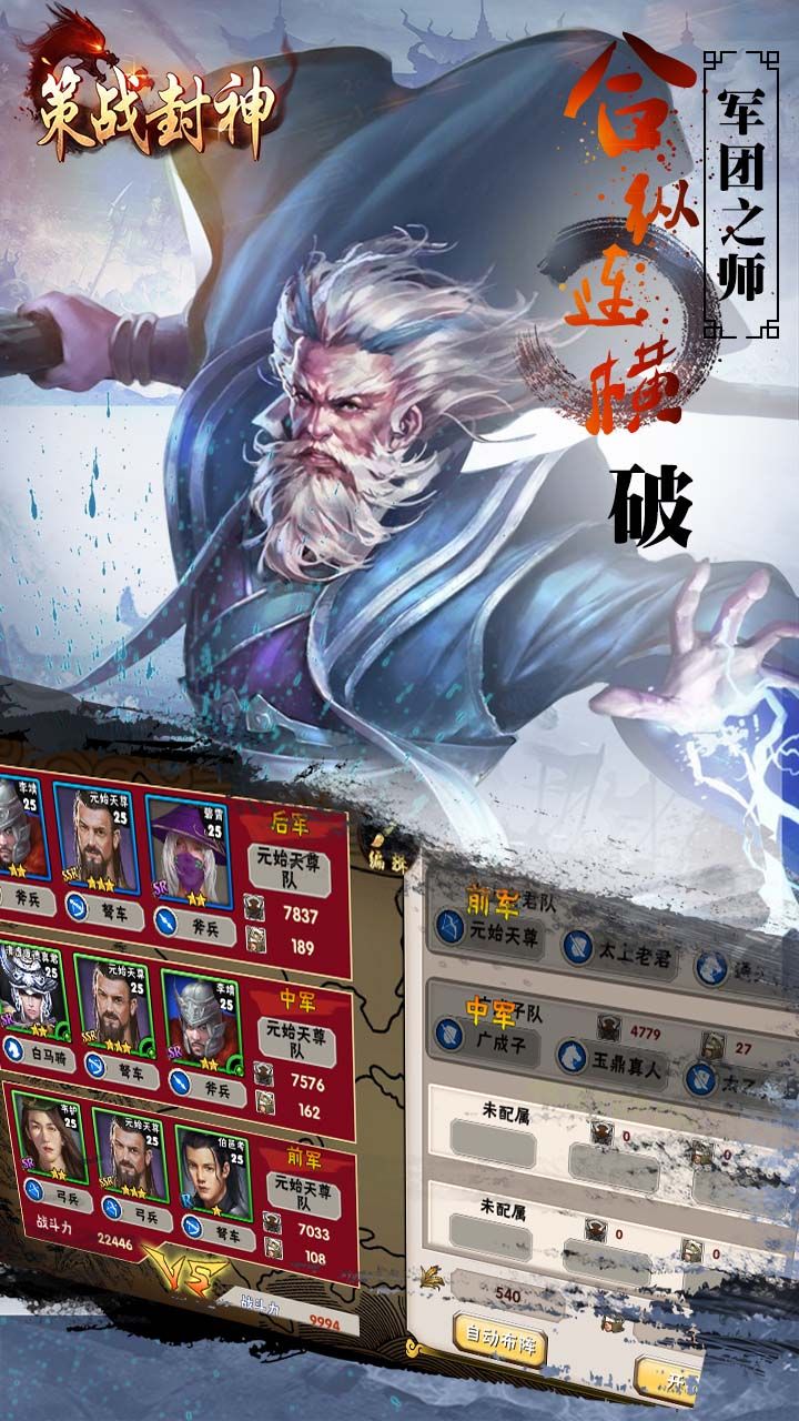 策戰封神