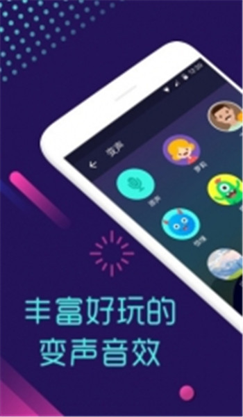 智能變聲器
