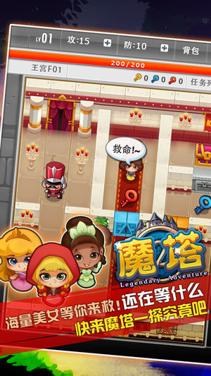 魔塔：童話王子拯救公主