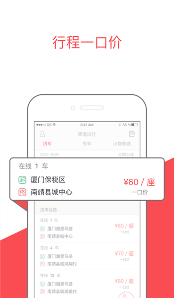 順道出行