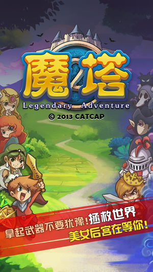魔塔：童話王子拯救公主