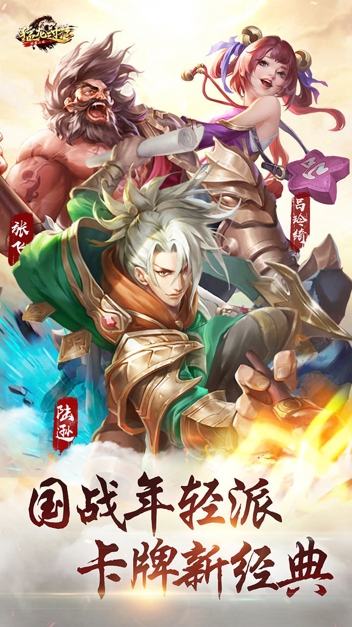 猛龍過(guò)江之稱霸三國(guó)