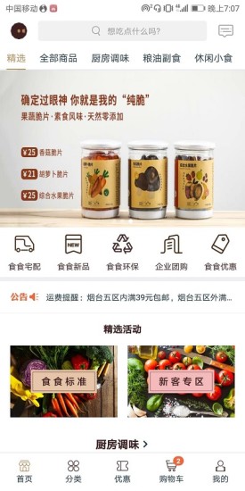 日嘗食食
